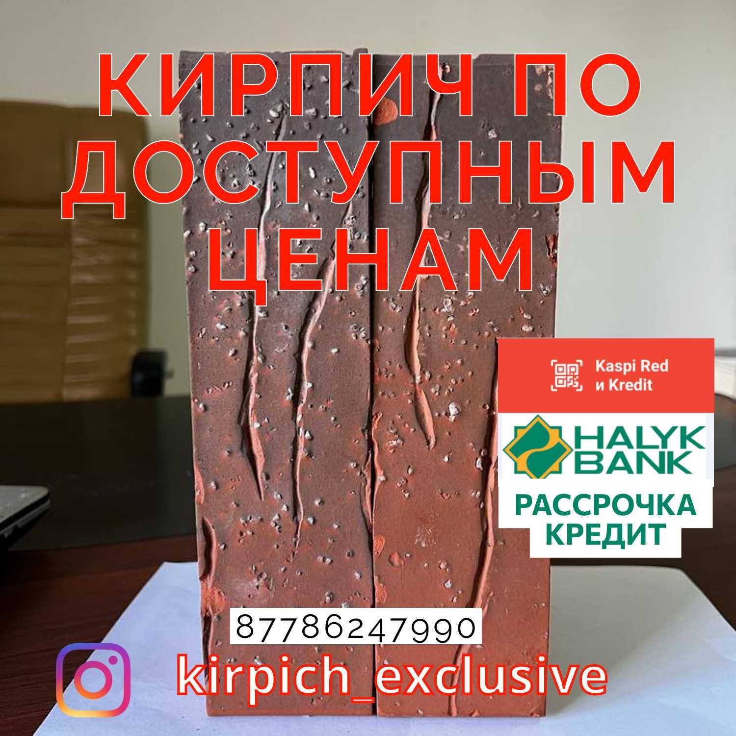 Облицовочный Кирпич Керамический