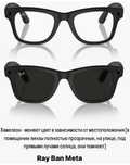 Ray-Ban Meta Wayfarer (хамелеон)