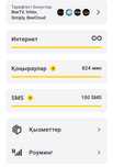 Тариф семейный белайн  3200