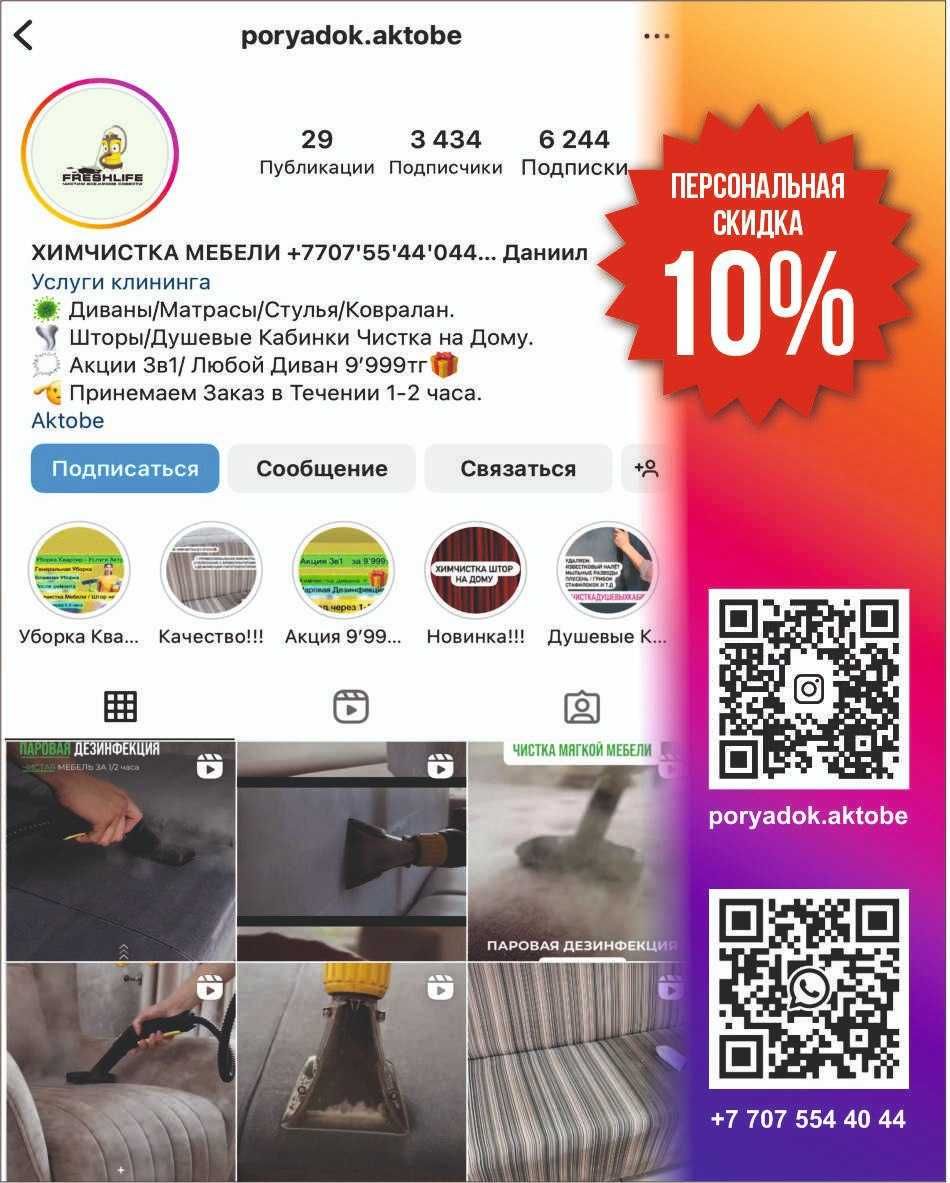 Чистка Химчистка Дивана Актобе. (чистка матраса стульев мягкая мебель)