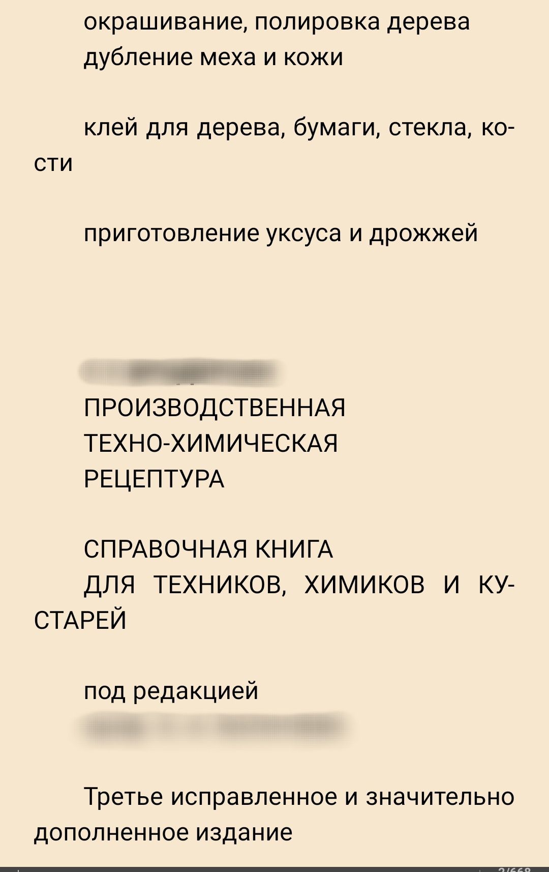 Эл. Книга о производственной технико-химической рецептуре