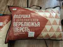 Подушки верблюжьи