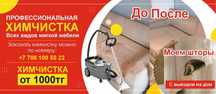 Химчистка мебел диван коври