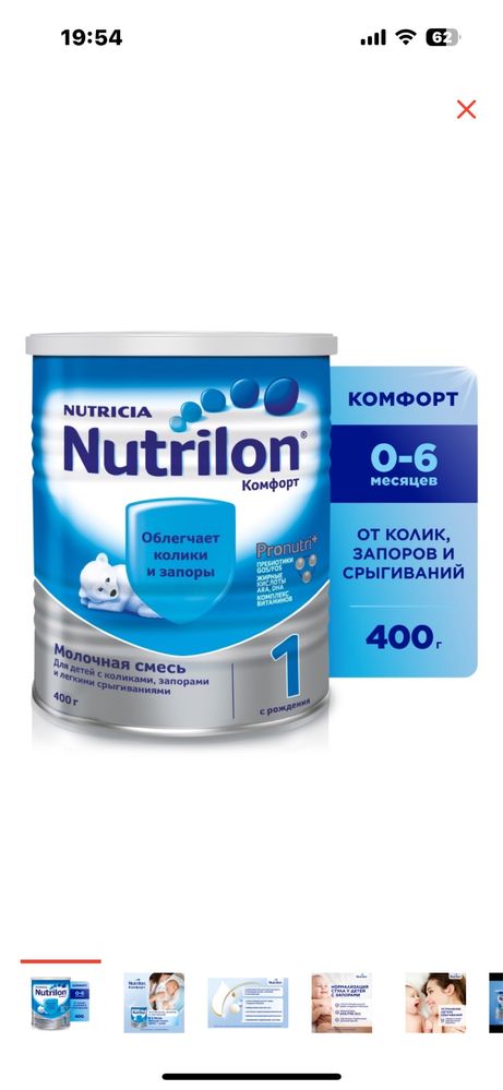Nutrilon Комфорт 1 – сәбилерге арналған қоспа
