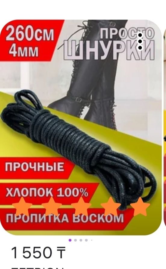 Шнурки для обуви  , обувь