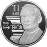 Толеу Басенов юбилейная 50 тенге нейзильбер серия Личности