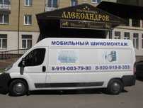 Мобильный шиномонтаж выездной шиномонтаж