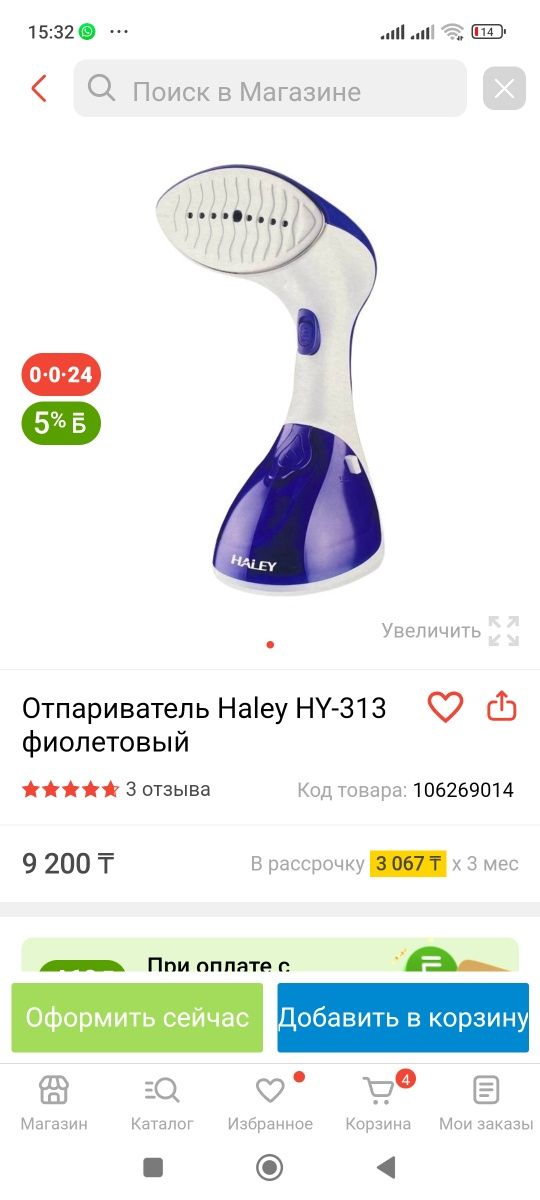 Отпариватель Haley