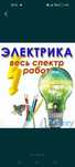 Электрик недорого