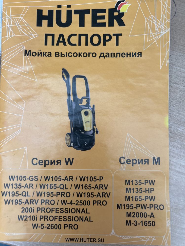 Мойка высокого давления Huter W195-ARV