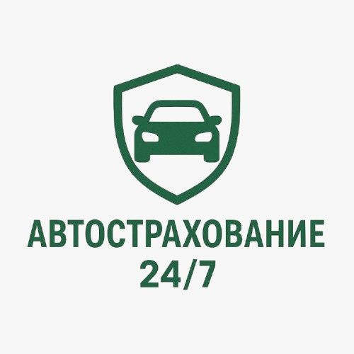 Автострахавние. Автосақтандыру 24/7