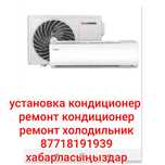 Установка кондиционер