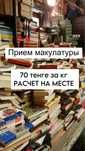 Прием Макулатуры. Кроме картона