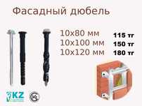 Фасадный дюбель, Клиновой анкер 10х90мм все для фасада! ндс 12%