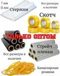 Скотч упаковочный оптом – выгодные цены!
