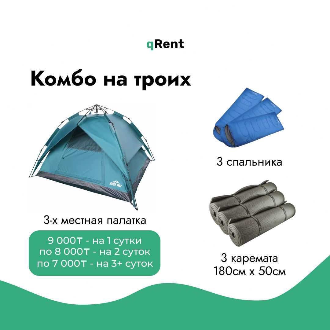 ПРОКАТ Палаток для похода | Аренда туристических палаток для кемпинга