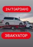 Эвакуатор. Шардара. Достық. Арыс
