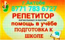 Мектепке дайындық! Подготовка к школе на двух яз! Математика. Техн.чт.