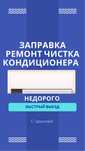 Заправка ремонт кондиционера