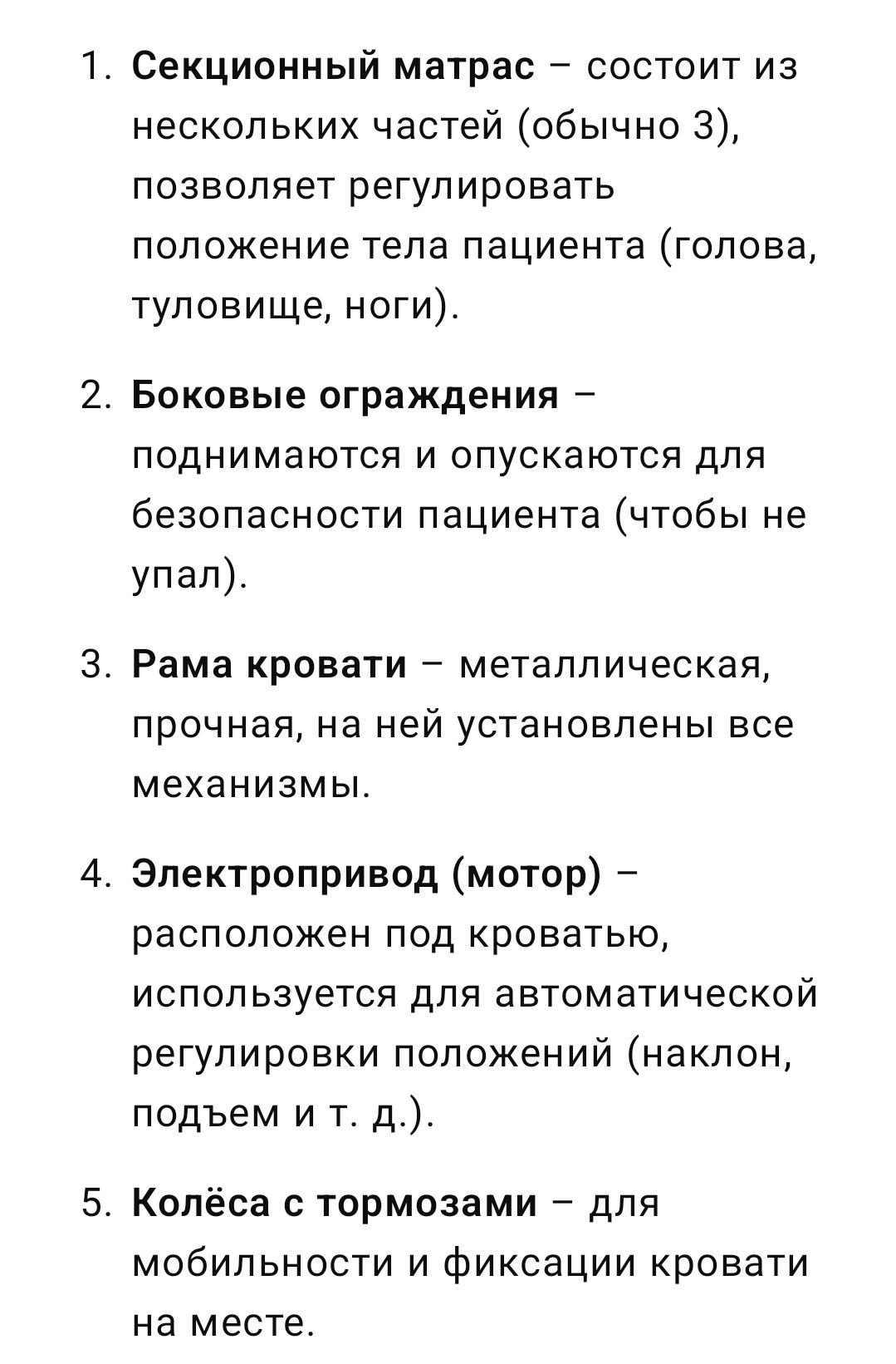 Медициналық төсек