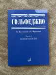 Сольфеджио продам срочно