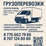 Грузоперевозки Рк