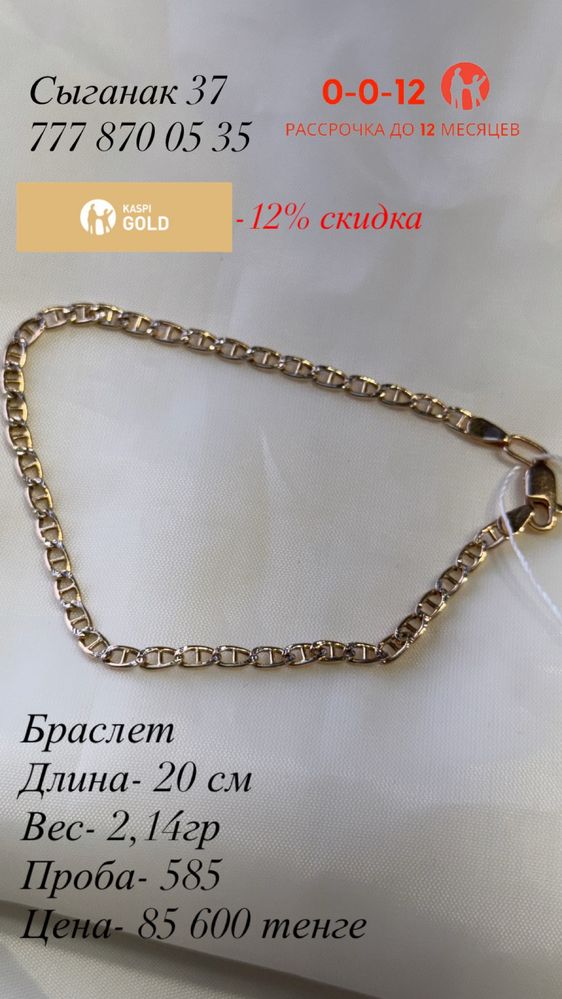 Золотой браслет