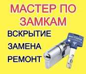 Вскрытие замков дверей, замена, ремонт, установка ручки, сердцевин