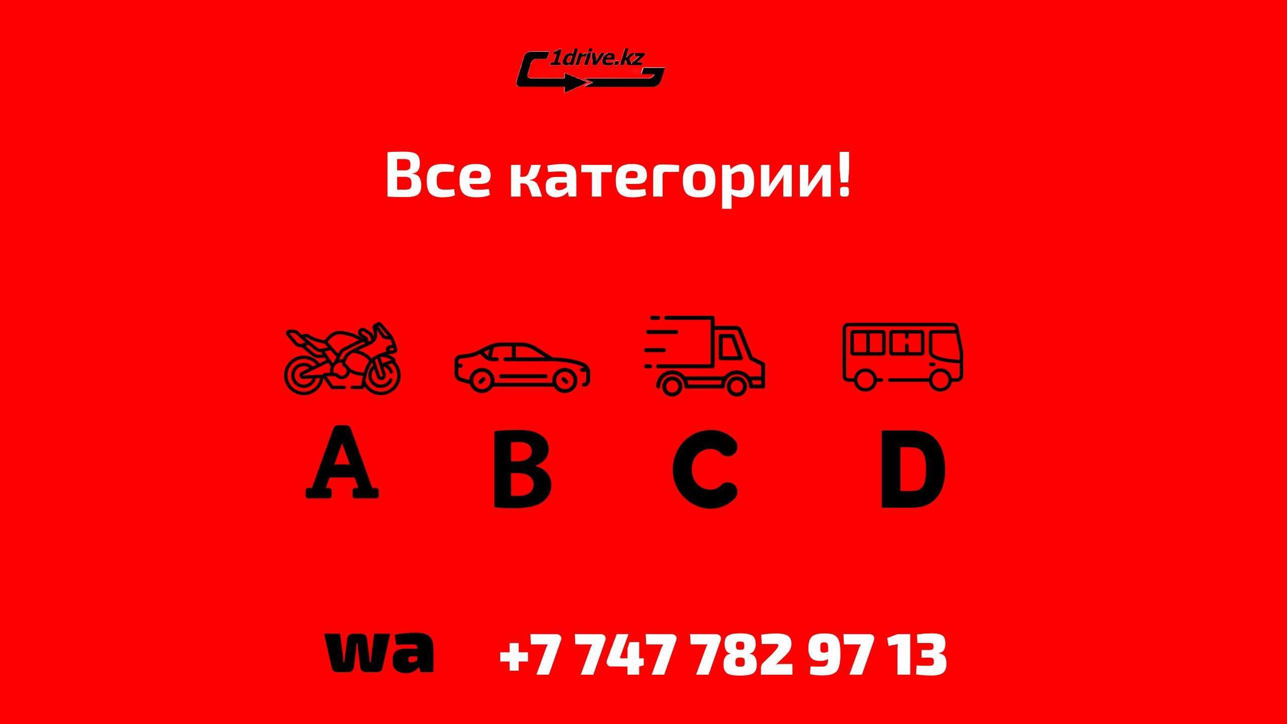 Автошкола Сертификат Вождение Свидетельство Правила ПДД Тесты АвтоЦОН