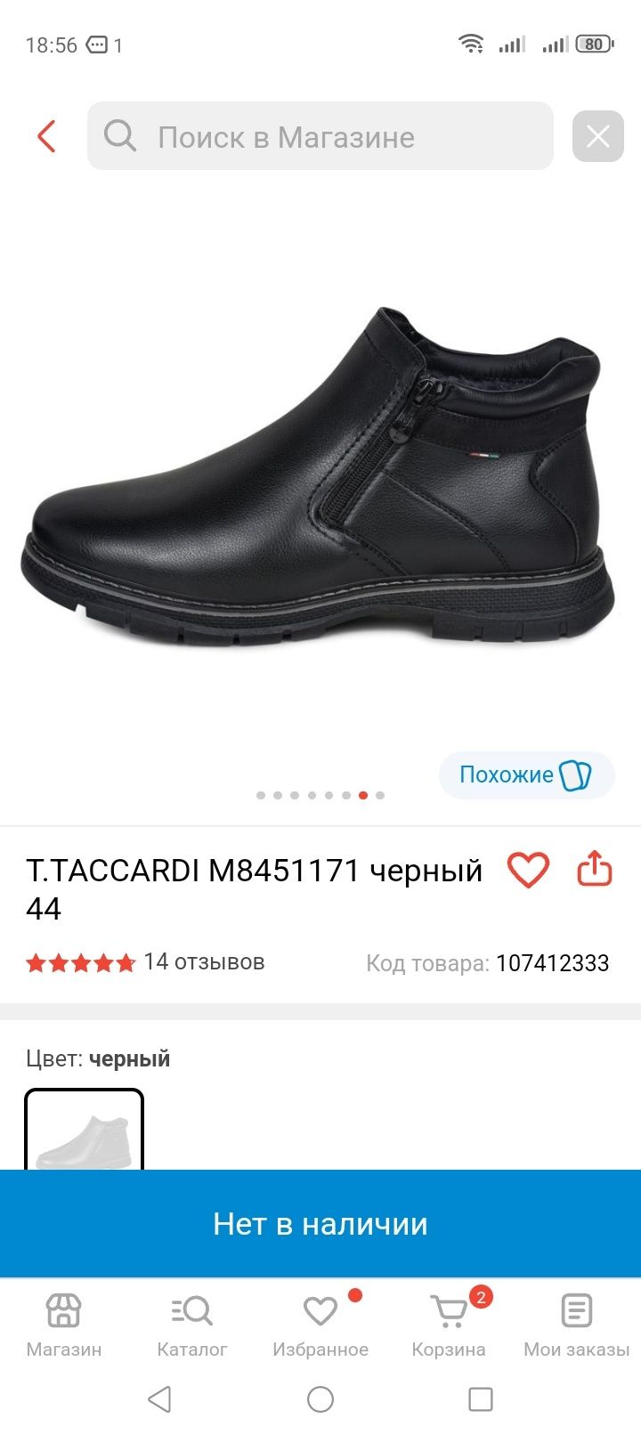 Зимние ботинки T.Taccardi 44