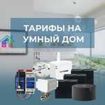 Умный дом под ключ!