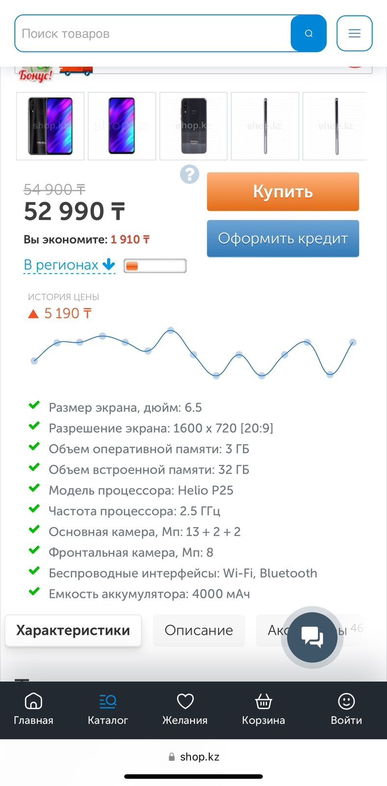 Смарифон Meizu M10