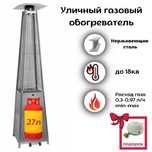 Уличный газовый обогреватель для кафе и ресторанов