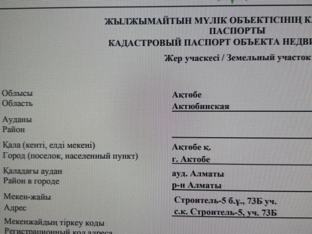 Дача сатылады (кирпичный район)