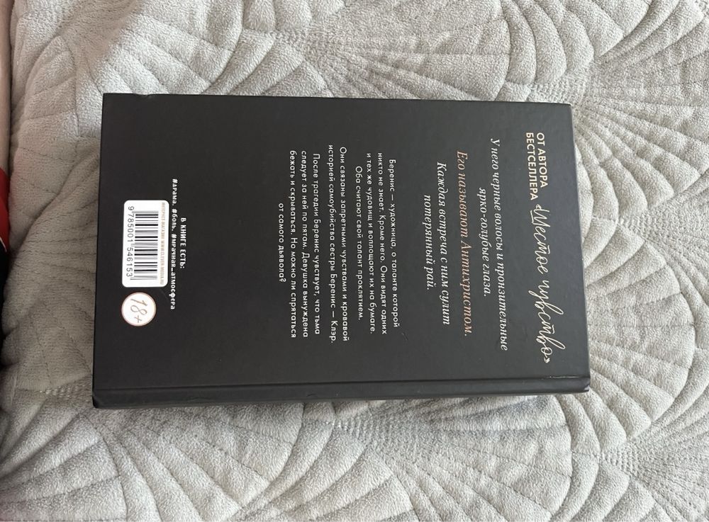 Книга «В ореоле тьмы от Даны Делон