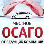 Автостраховка 5 мин! КазУчет / Арм / Рус / Транзит