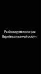 Разблокировка инстаграм