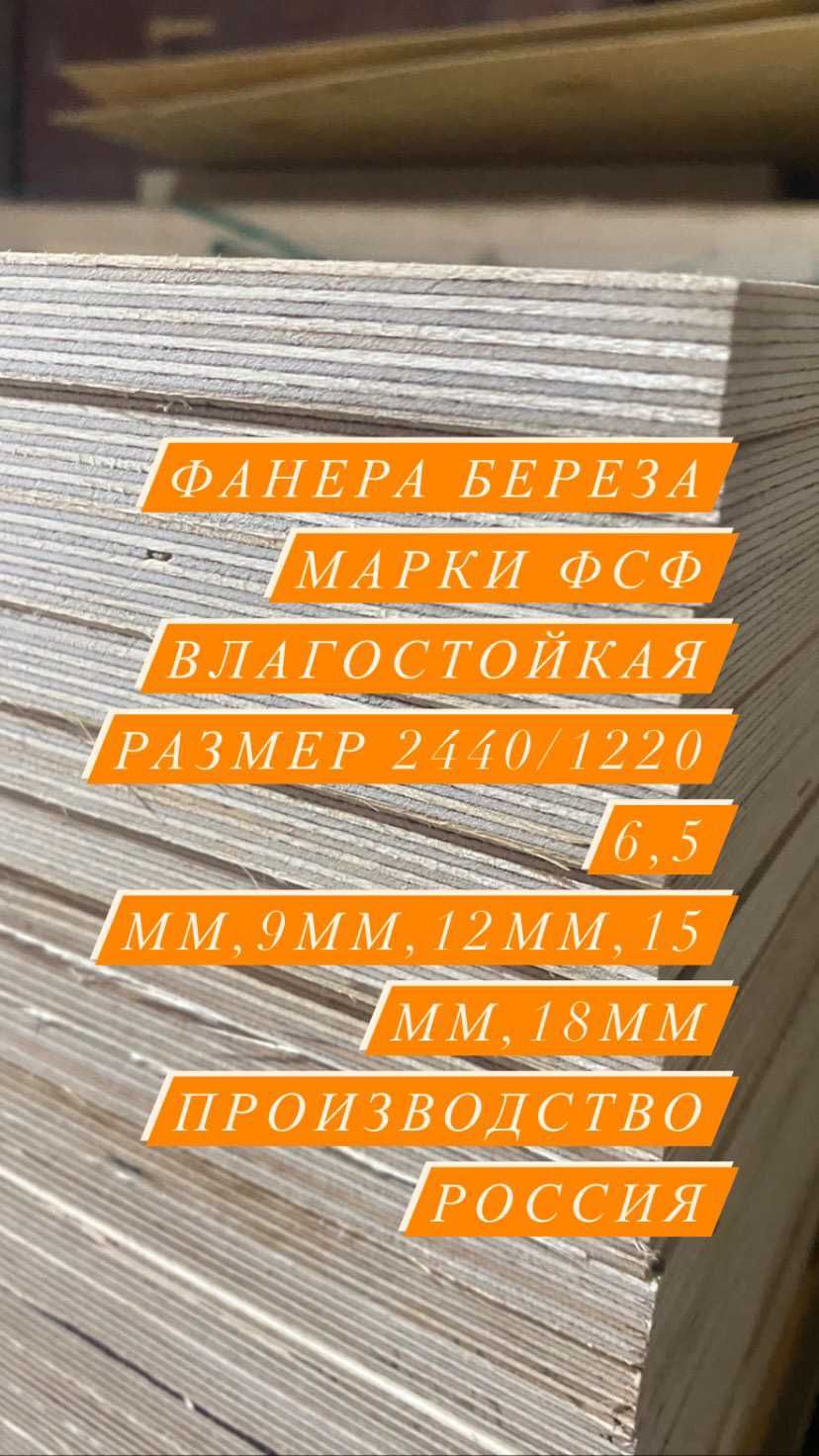 Фанера,ОСБ,ОСП,ДВП Оптовый склад Шымкент