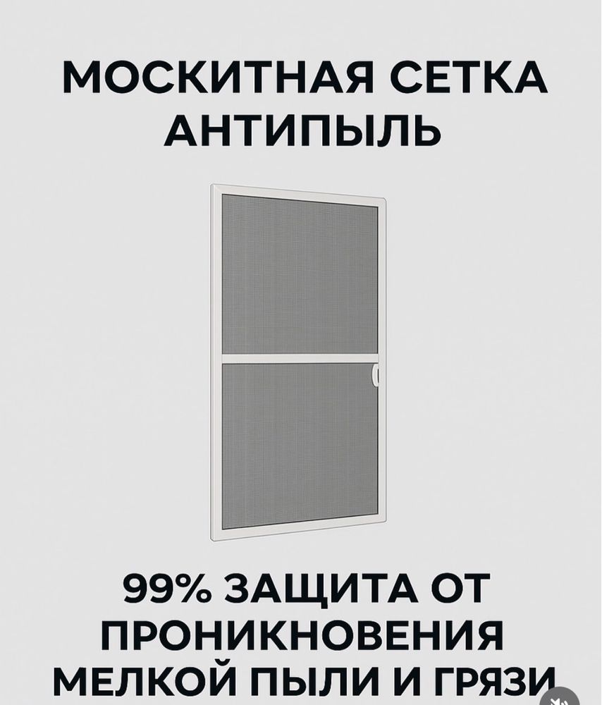 Москитная сетка полтекс