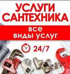 Сантехник шустрый