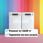 Мастер по ремонту стиральных и посудомоечных машин в Байконурском р-не