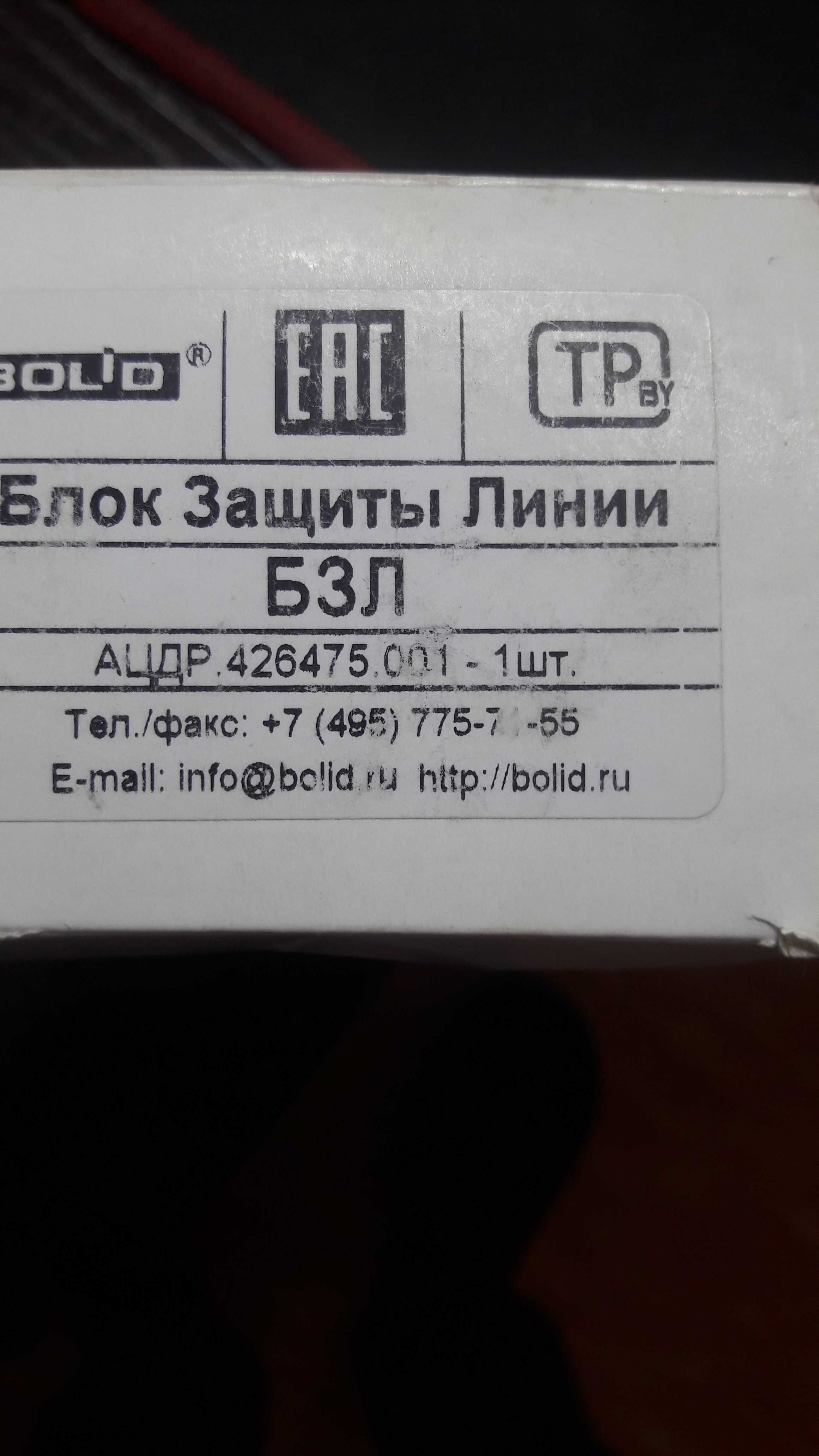 Болид Блок защиты линии