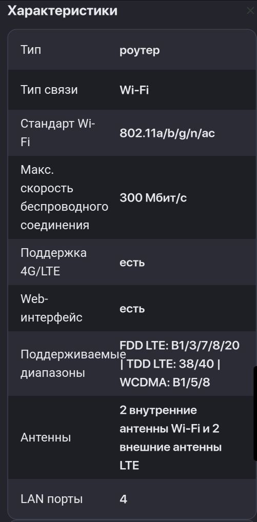 Wi-Fi роутер Beeline PRO MF296R