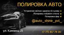 Полировка фар автомобиля