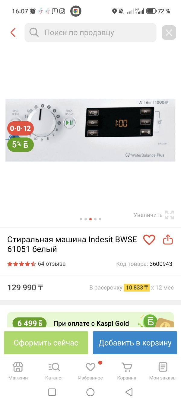 Стиральная машина