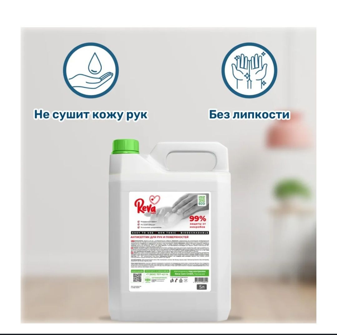 Эко Антисептик новый, на розлив