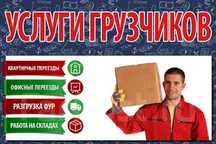 Услуги грузчики от 3500