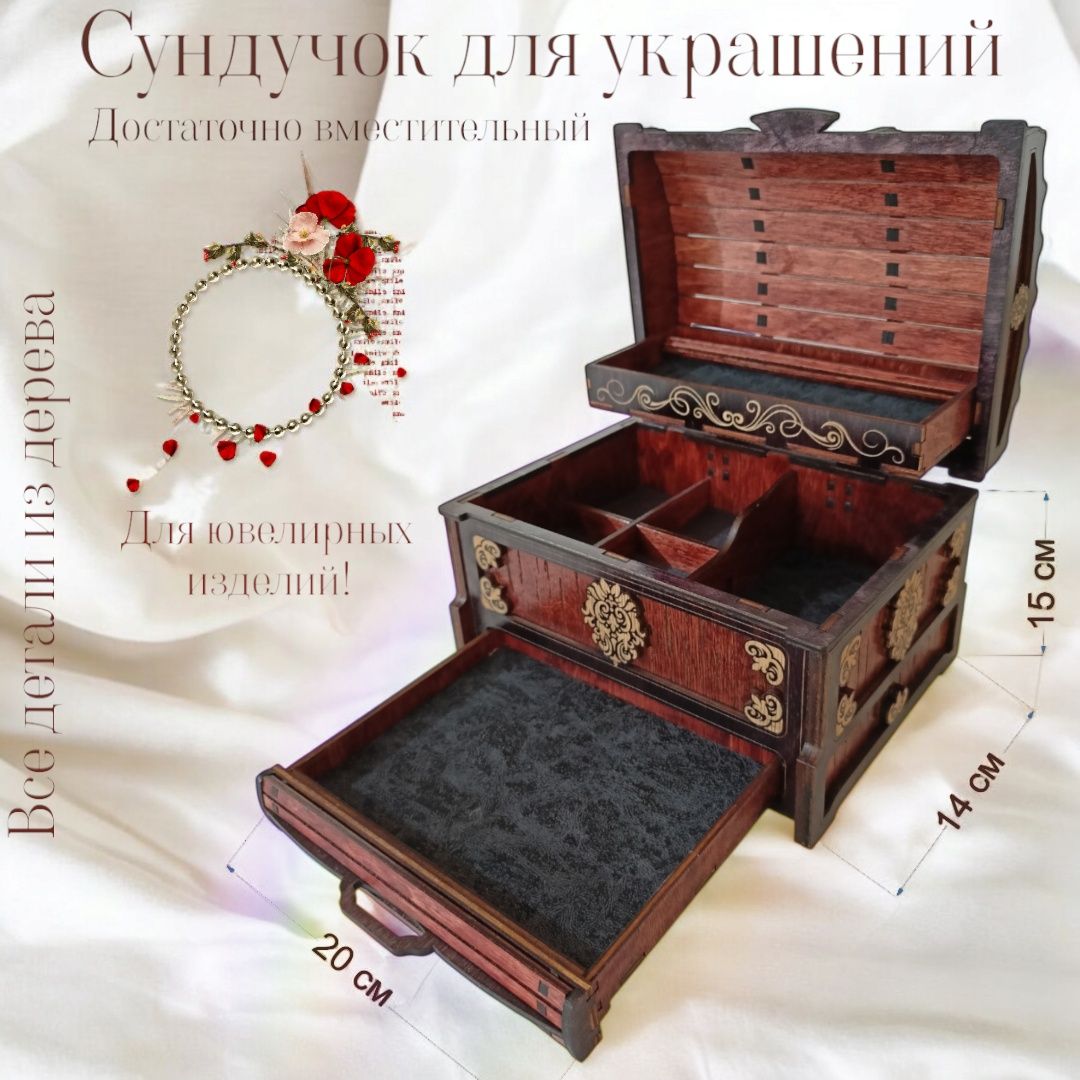 Сундук для ювелирных изделий!
