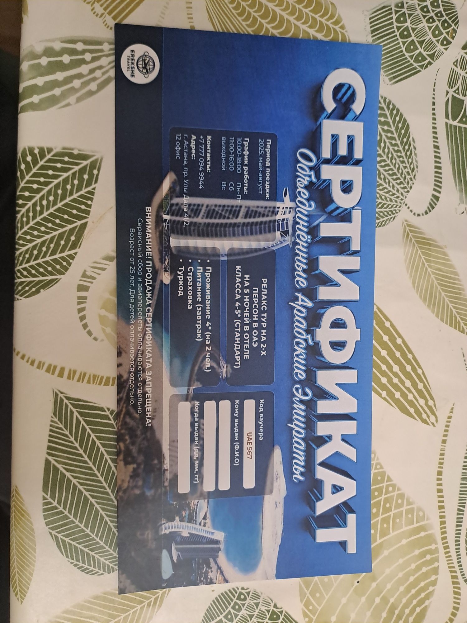 Продаю путёвку срочно