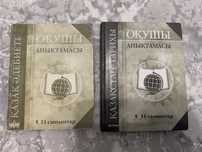 Продам книги (оқушы анықтамасы)